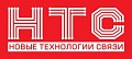 НТС